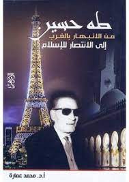 طه حسين