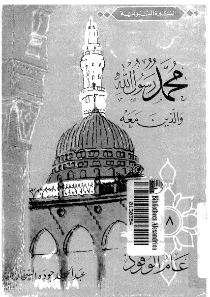 عام الوفود