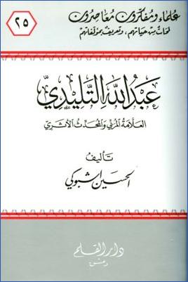 عبد الله التليدي