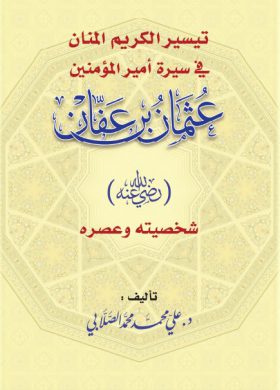 عثمان بن عفان