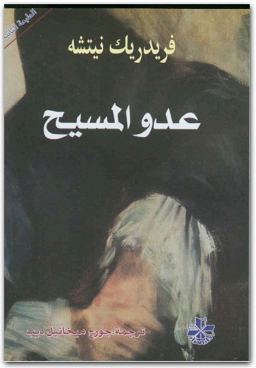 عدو المسيح