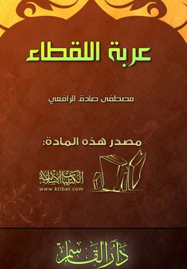 عربة اللقطاء