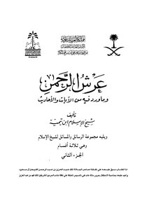عرش الرحمن : مجلد 2