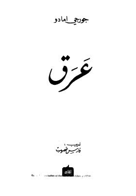 عرق