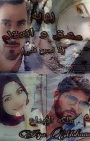عشق وانتقام (لا تجرح قلبي)