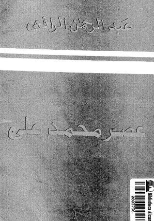 عصر محمد على