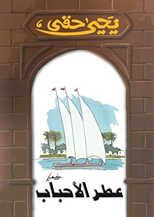 عطر الأحباب