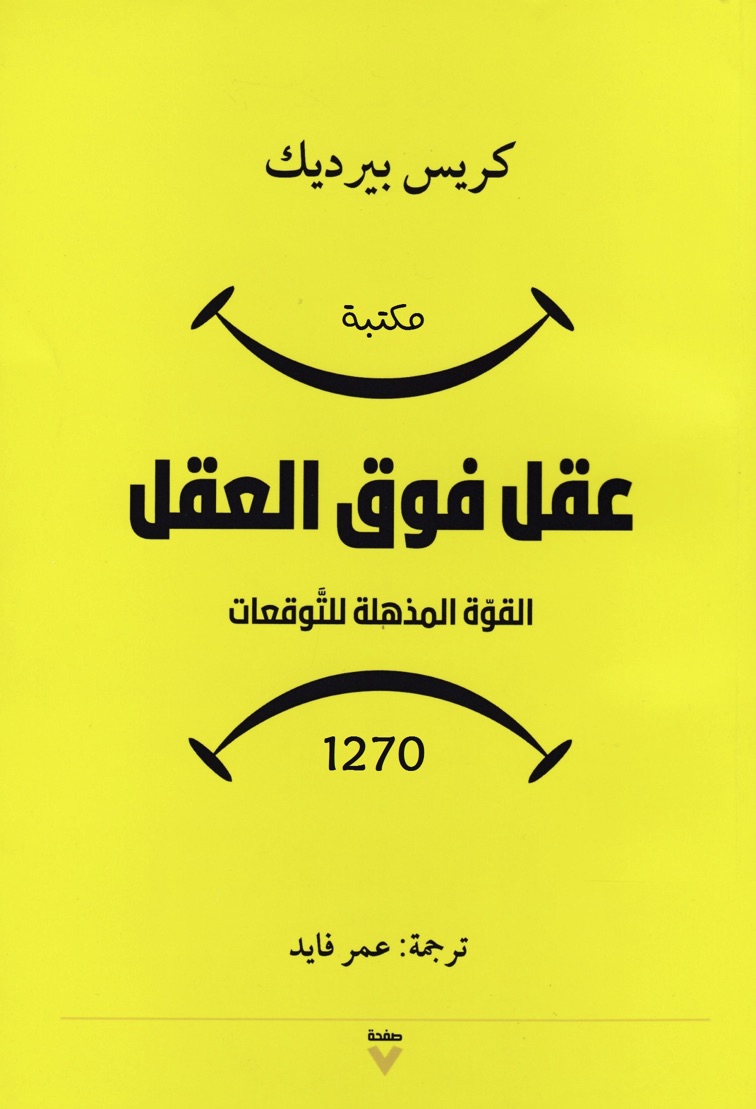 عقل فوق العقل