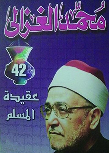عقيدة المسلم