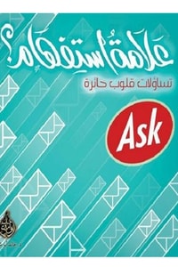 علامة استفهام