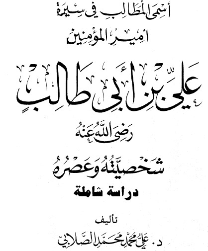 علي بن أبي طالب
