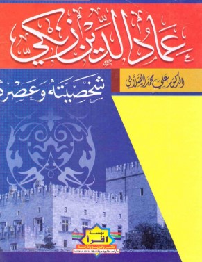 عماد الدين زنكي