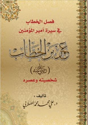 عمر بن الخطاب