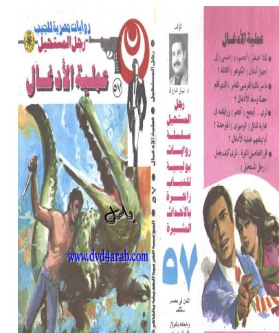عملية الأدغال