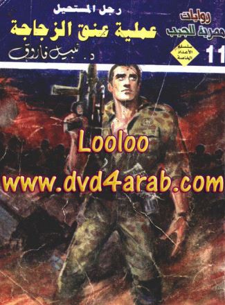 عملية عنق الزجاجة