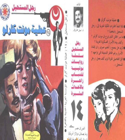عملية مونت كارلو