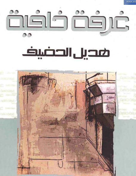 غرفة خلفية
