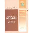 غزوة الخندق