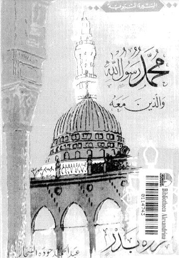 غزوة بدر *