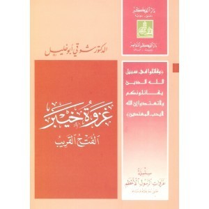 غزوة خيبر