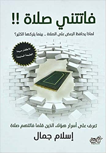 فاتتني  صلاة