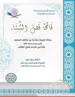 فاتحة فصل الشتاء