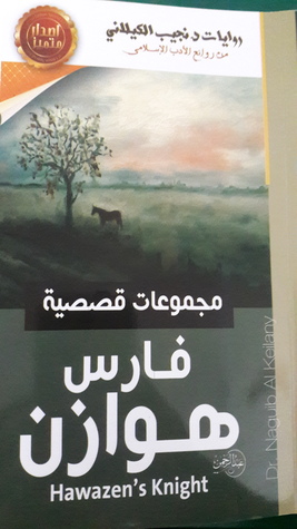 فارس هوازن