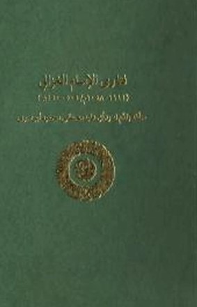 فتاوى الإمام الغزالي