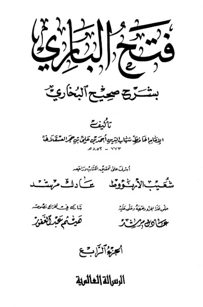 فتح الباري شرح صحيح البخاري-3-