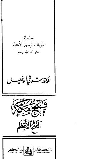 فتح مكة