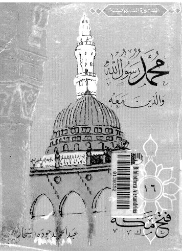 فتح مكة *