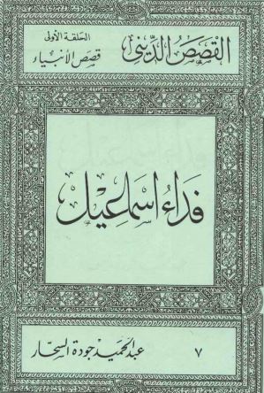 فداء اسماعيل