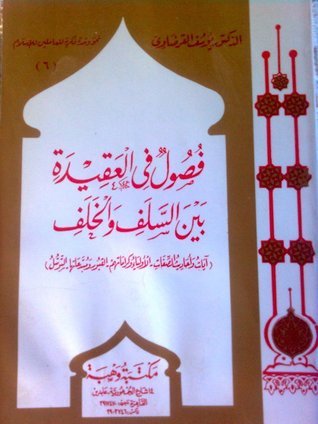 فصول فى العقيدة بين السلف والخلف
