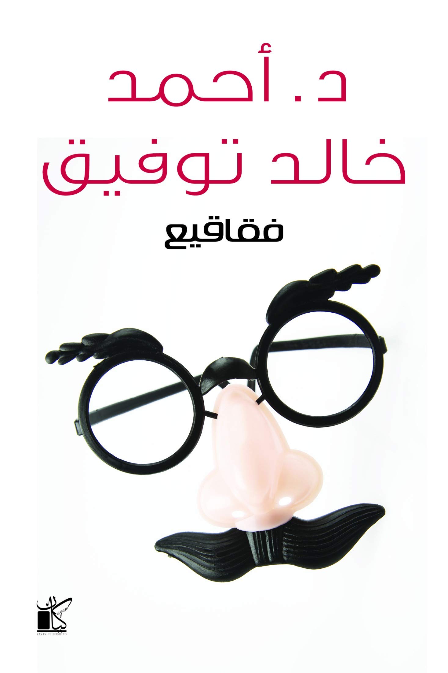 فقاقيع‬