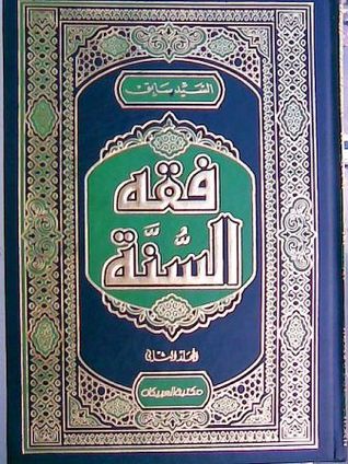 فقه  السنة