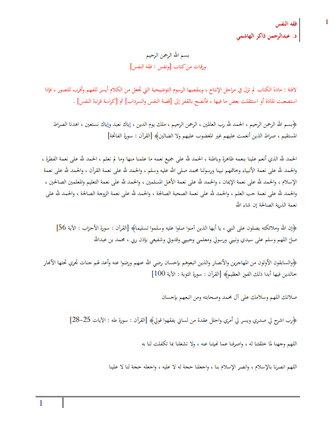 فقه النفس