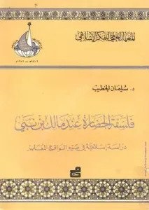 فلسفة الحضارة عند مالك بن نبي-