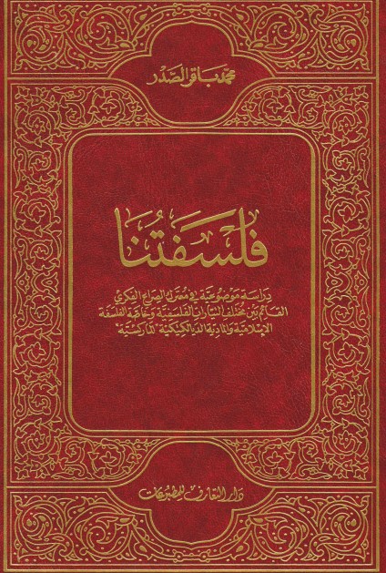 فلسفتنا