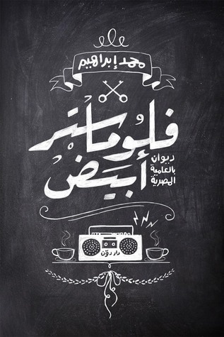 فلوماستر أبيض