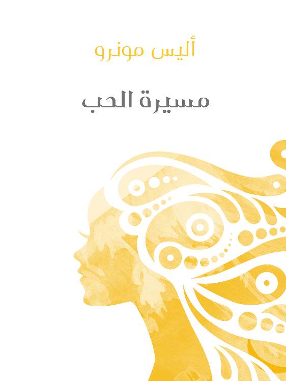 في أدب مصر الفاطمية
