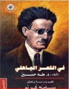 في الشعر الجاهلي