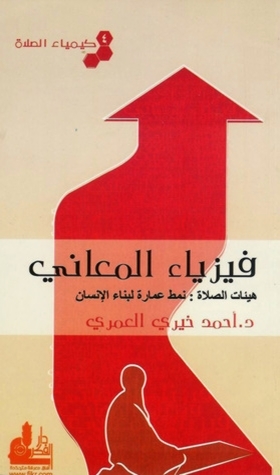 فيزياء المعاني