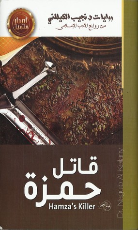 قاتل حمزة