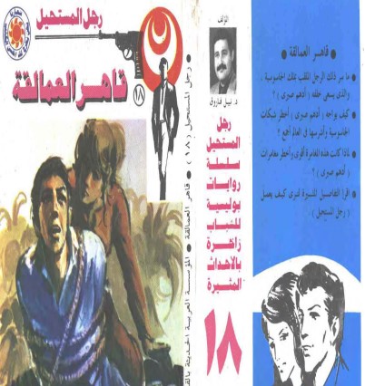 قاهر العمالقة