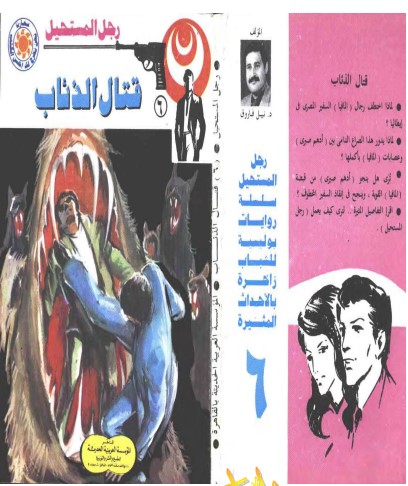 قتال الذئاب