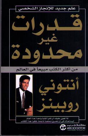 قدرات غير محدودة
