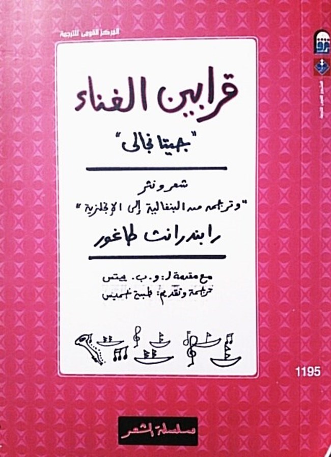 قرابين الغناء