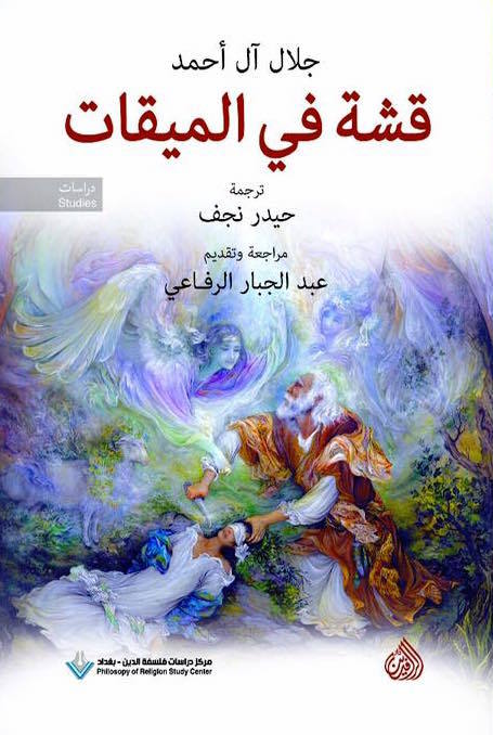 قشة في الميقات : بحث عن الانسان لا عن الله في الحج