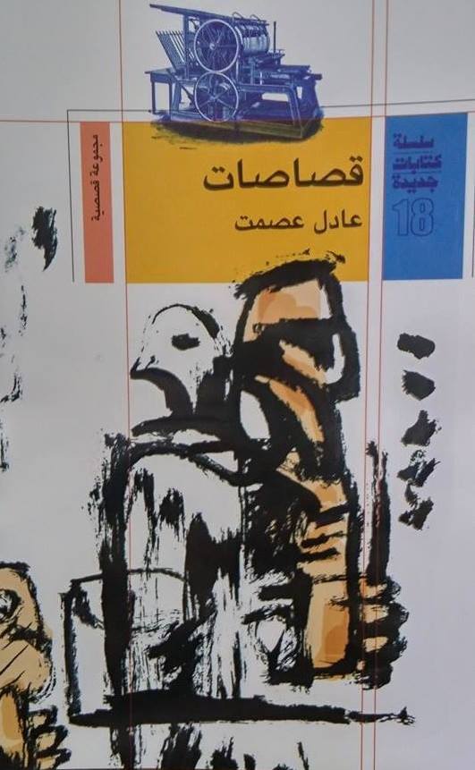 قصاصات