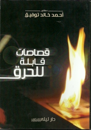 قصاصات قابلة للحرق